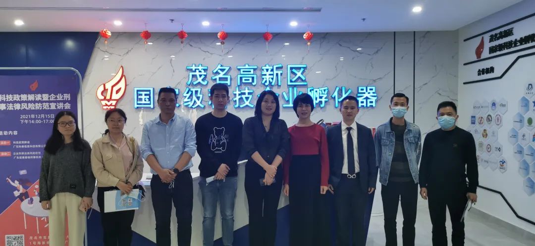 我司協(xié)辦科技政策解讀暨企業(yè)刑事法律風險防范宣講會