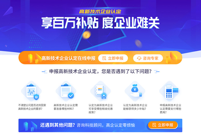 高新技術企業(yè)認定