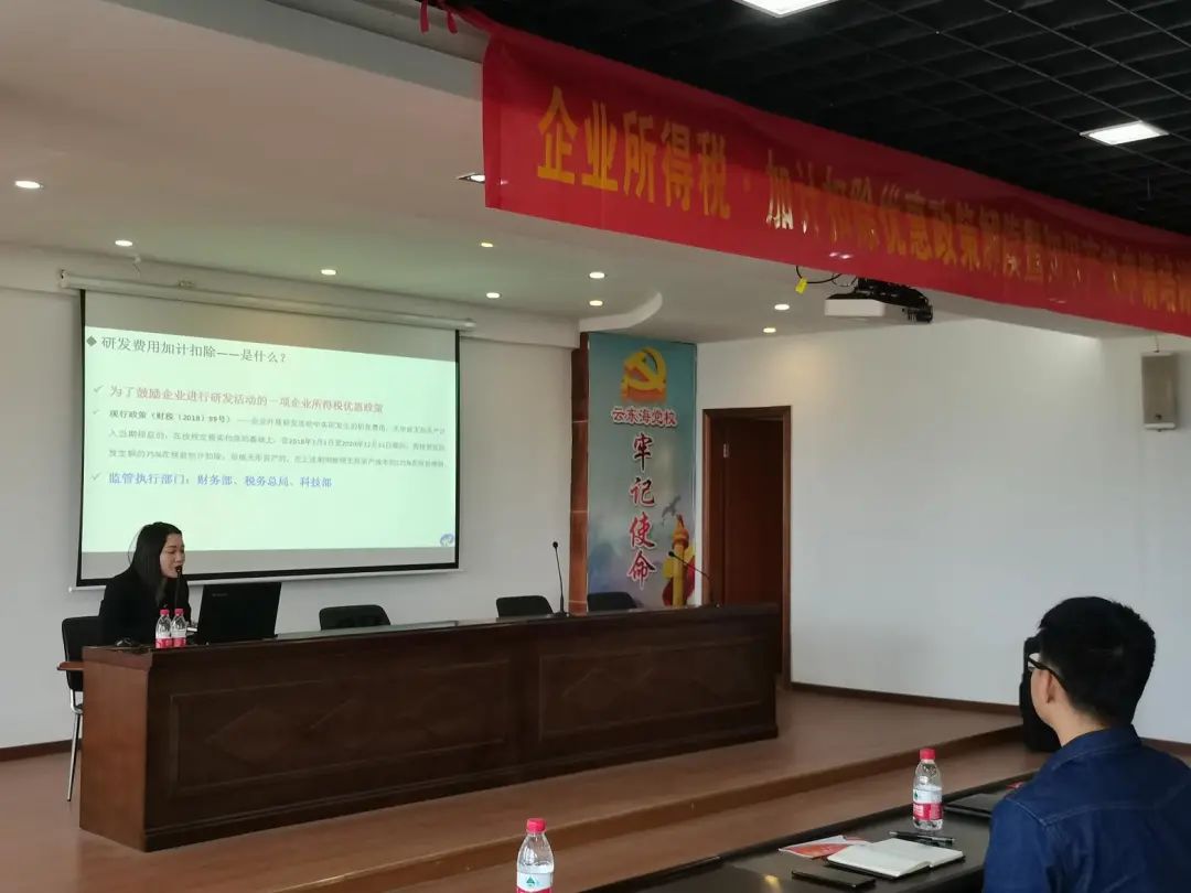 企業(yè)所得稅·加計扣除優(yōu)惠政策解讀暨知識產(chǎn)權申請培訓會