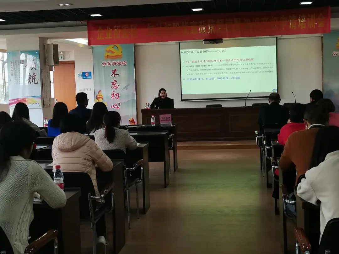 企業(yè)所得稅·加計扣除優(yōu)惠政策解讀暨知識產(chǎn)權申請培訓會