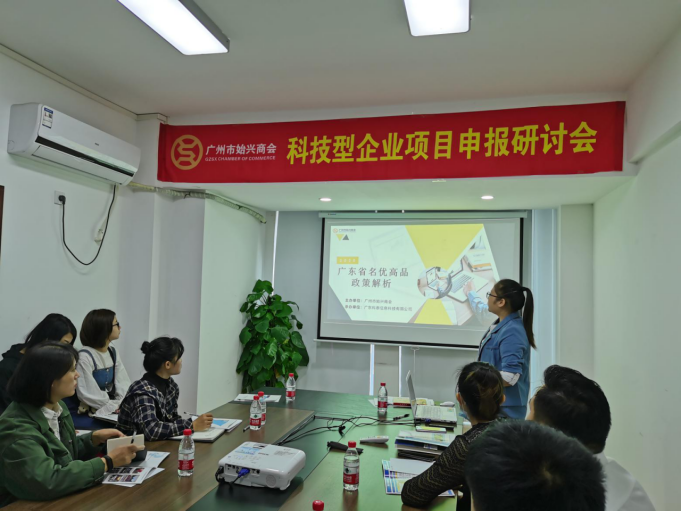 我司成功承辦“名優(yōu)高品&國家高新技術(shù)企業(yè)認(rèn)定”培訓(xùn)會（廣州場）