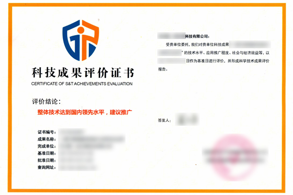 科技成果評(píng)價(jià)結(jié)果有哪些,一定是好的嘛