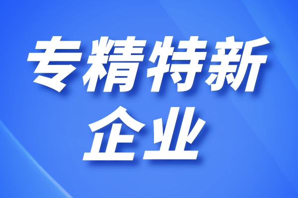 廣州專精特新優(yōu)惠政策有哪些，專精特新企業(yè)用房用地優(yōu)惠