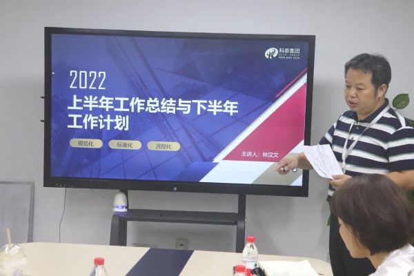 科泰集團(tuán)2022年中總結(jié)大會(huì)順利召開