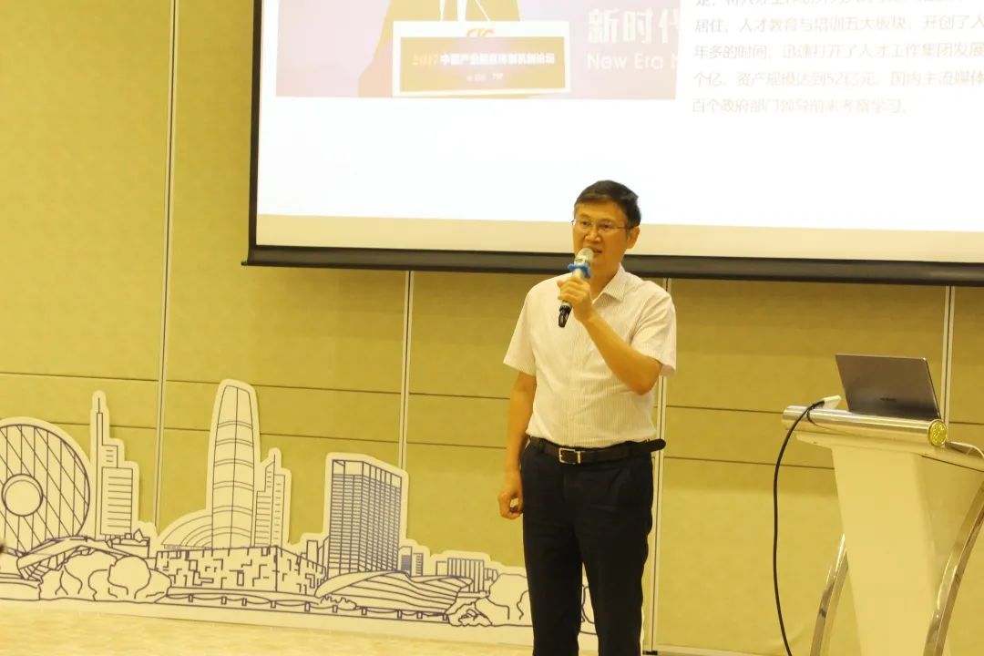 科泰集團(tuán)受邀出席招商新思路研討會(huì)并作主題分享