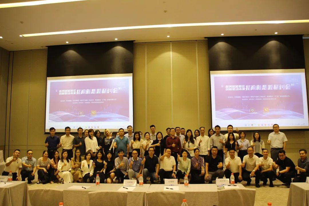 科泰集團(tuán)受邀出席招商新思路研討會(huì)并作主題分享