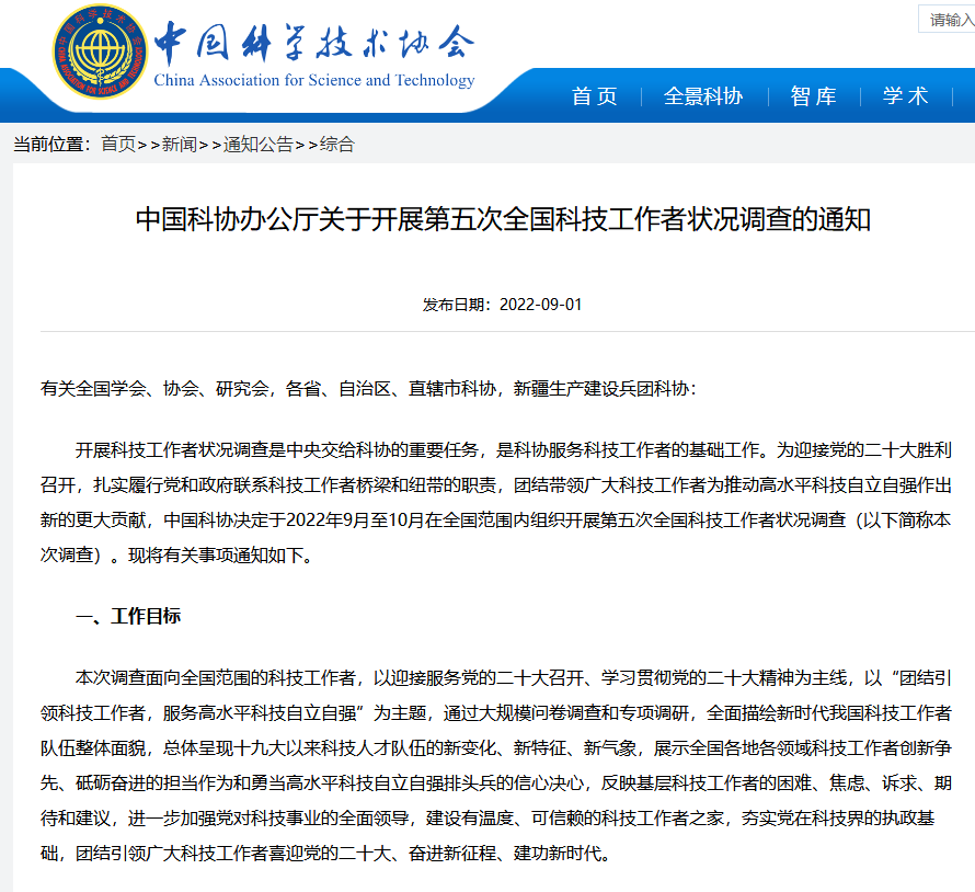 科泰集團(tuán)扎實(shí)做好調(diào)查站點(diǎn)服務(wù)工作，助力科技工作者創(chuàng)新發(fā)展