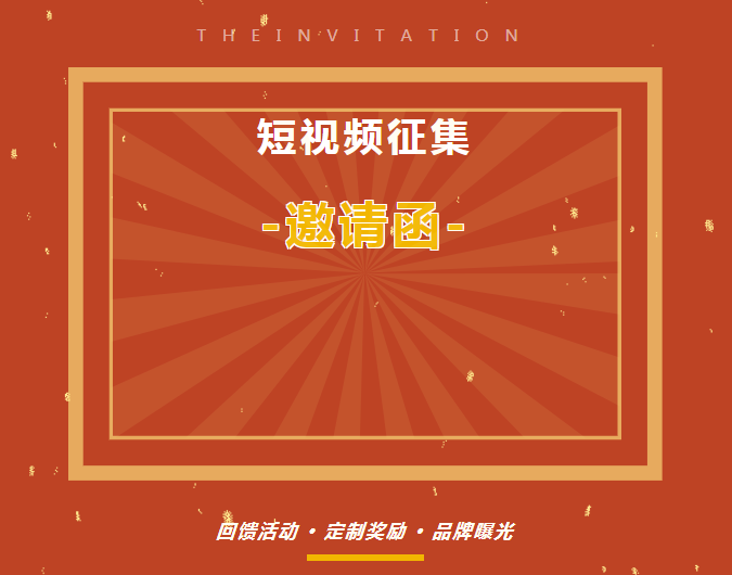 “心服務(wù)，金口碑”｜短視頻征集邀請函