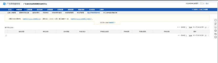 2022年高企認(rèn)定第三批結(jié)果查詢...未通過認(rèn)定的企業(yè)26日前申訴
