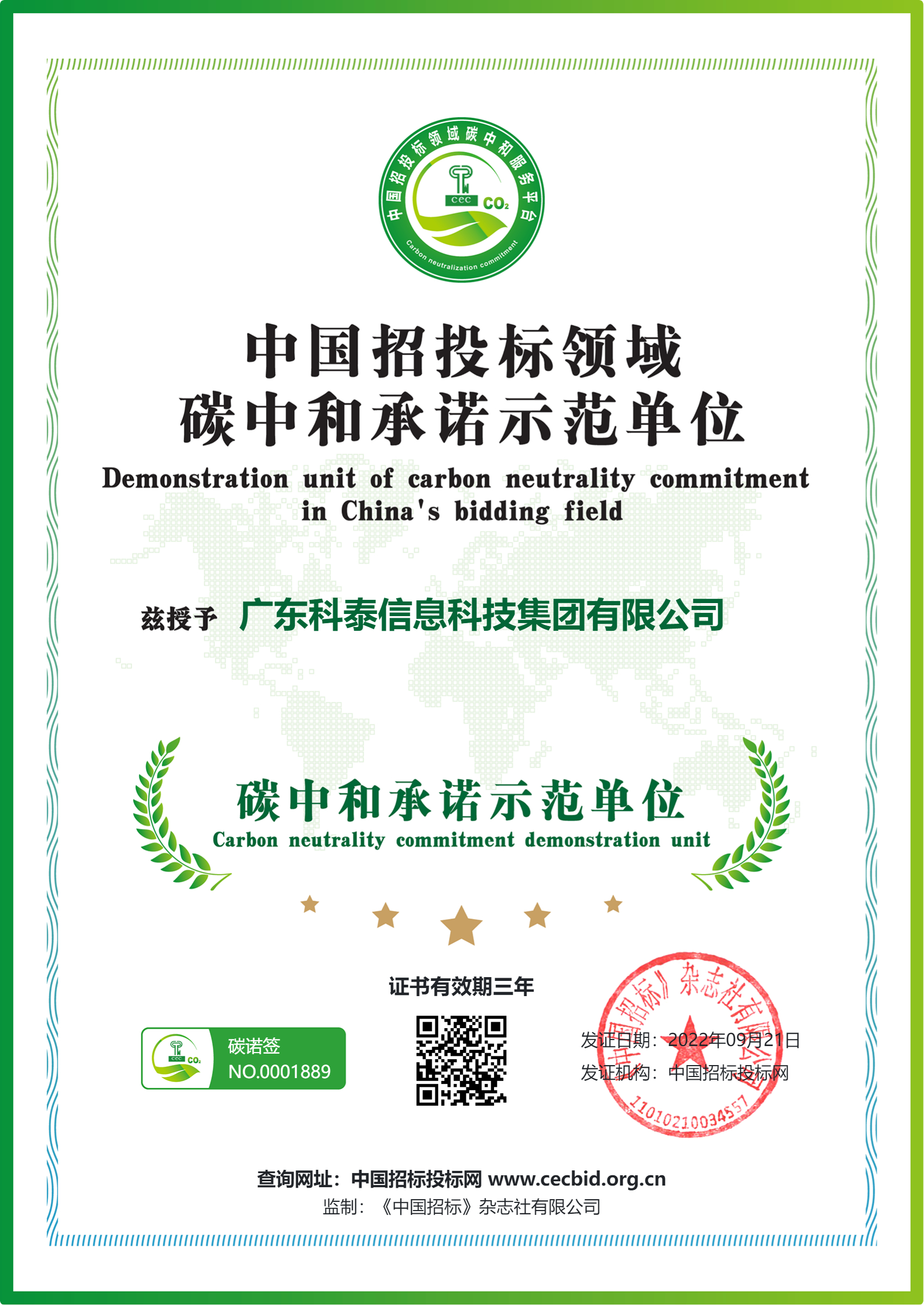 碳中和承諾示范單位是什么，含金量怎樣