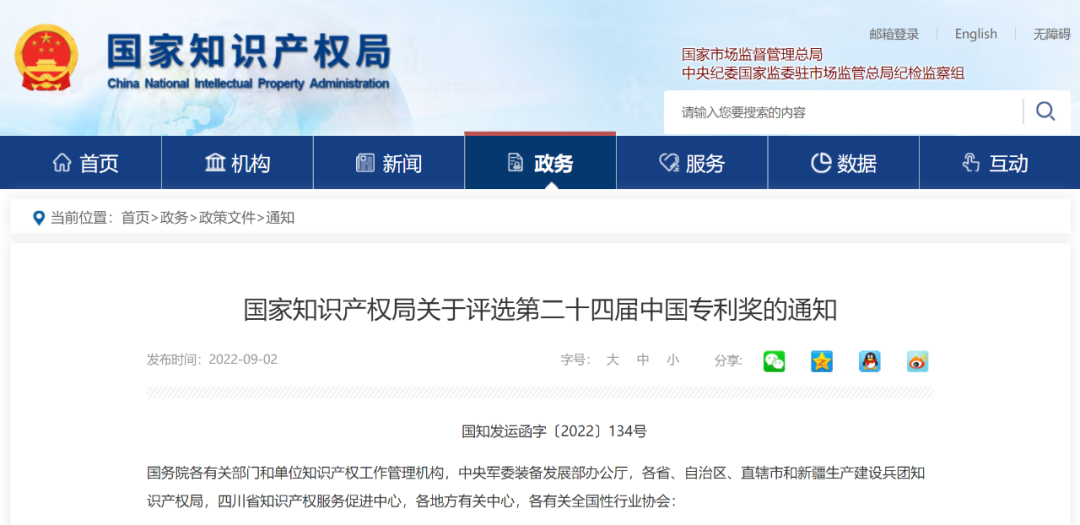 第二十四屆<a href=http://www.cfu6.com/fuwu/chinaipa.html target=_blank class=infotextkey>中國專利獎</a>申報特點說明解析