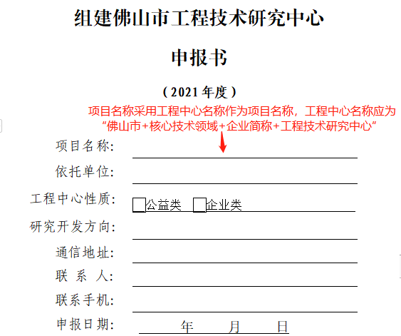 2023年市級(jí)工程技術(shù)研究中心(企業(yè)類)系統(tǒng)填寫與申報(bào)材料注意事項(xiàng)