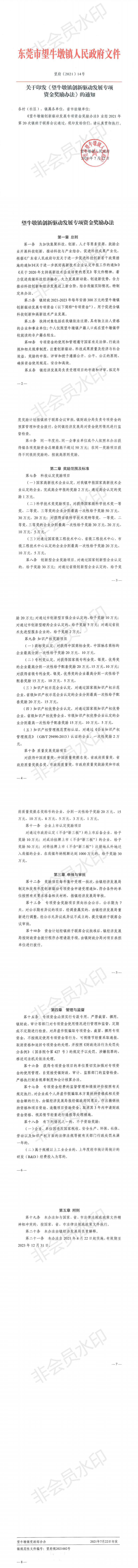 東莞市望牛墩鎮(zhèn)高新技術(shù)企業(yè)，通過(guò)認(rèn)定的鎮(zhèn)級(jí)獎(jiǎng)勵(lì)3萬(wàn)元！