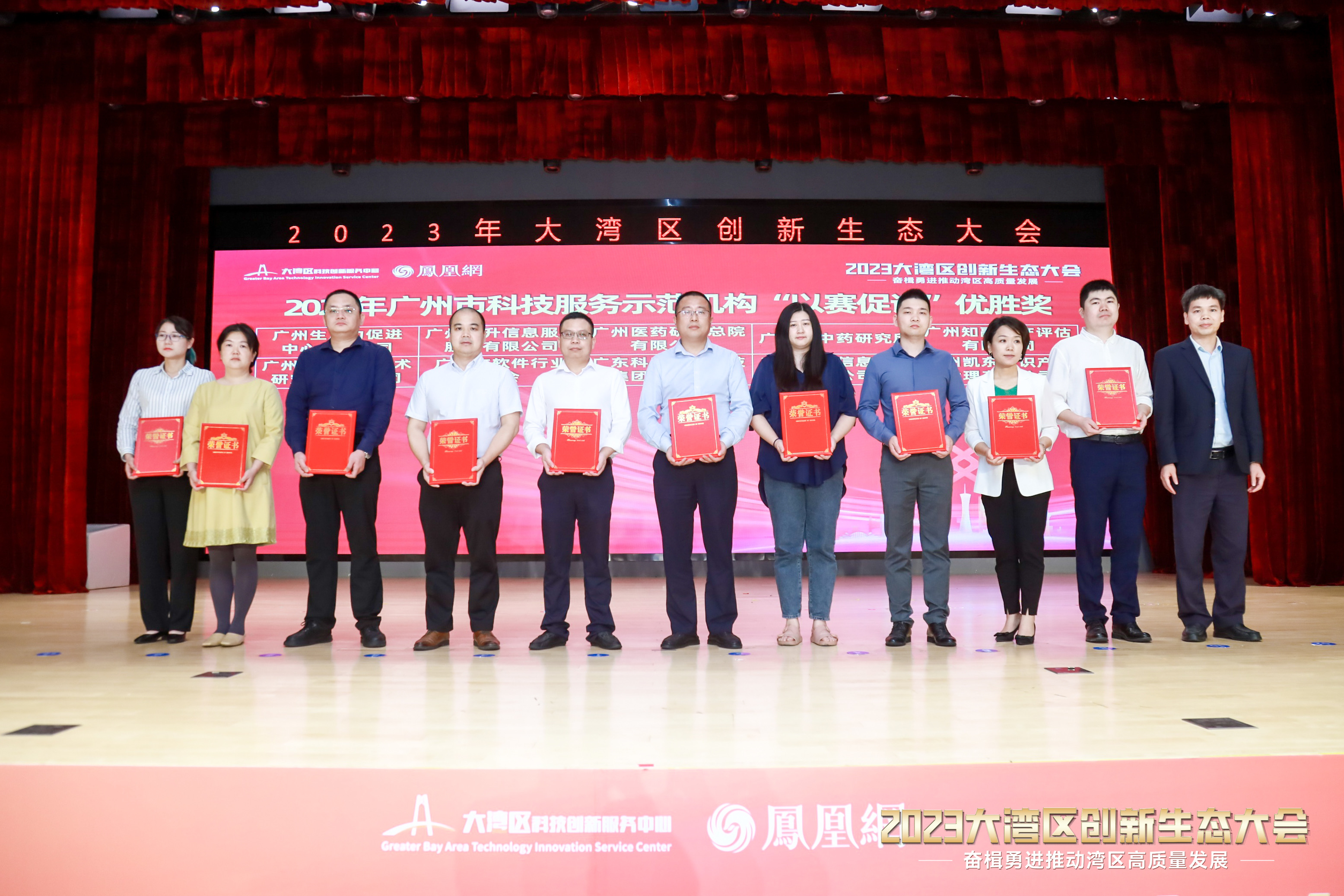 科泰受邀參加2022年廣州科技服務(wù)示范機構(gòu)“以賽促評”頒獎儀式