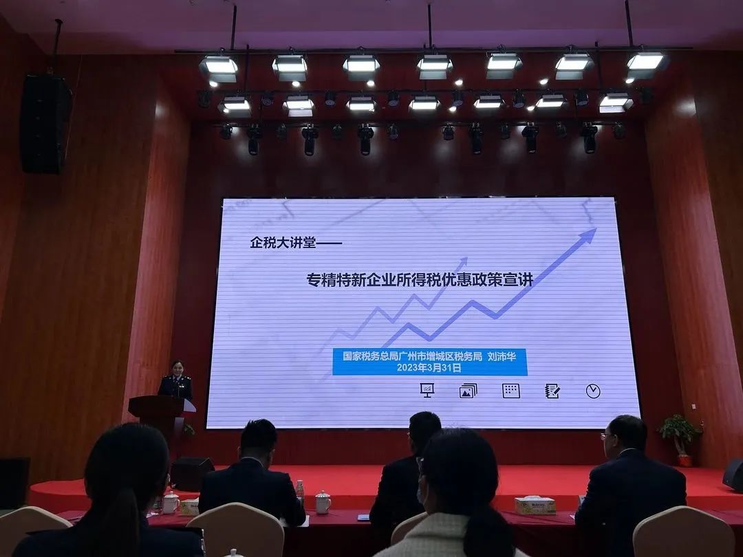 科泰集團(tuán)受邀參加增城區(qū)政策宣講會并作“專精特新”政策講解