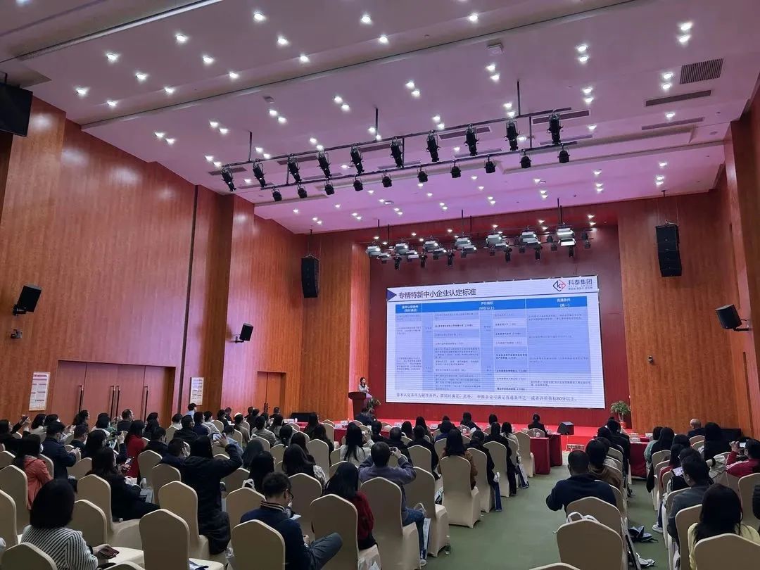 科泰集團(tuán)受邀參加增城區(qū)政策宣講會并作“專精特新”政策講解