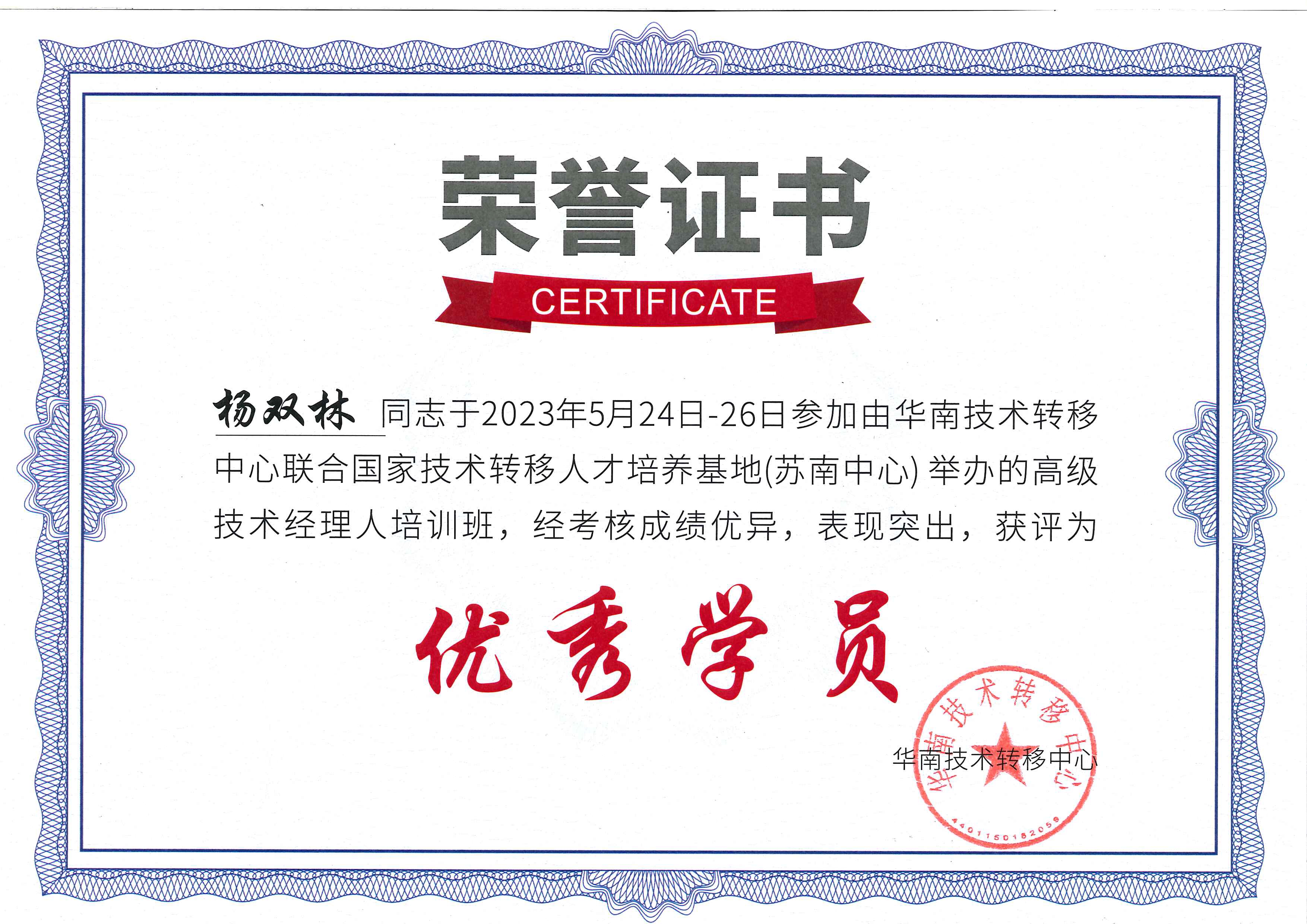 科泰集團四位同志結(jié)業(yè)【高級技術(shù)經(jīng)理人培訓(xùn)】，楊雙林同志榮獲“優(yōu)秀學(xué)員”稱號！