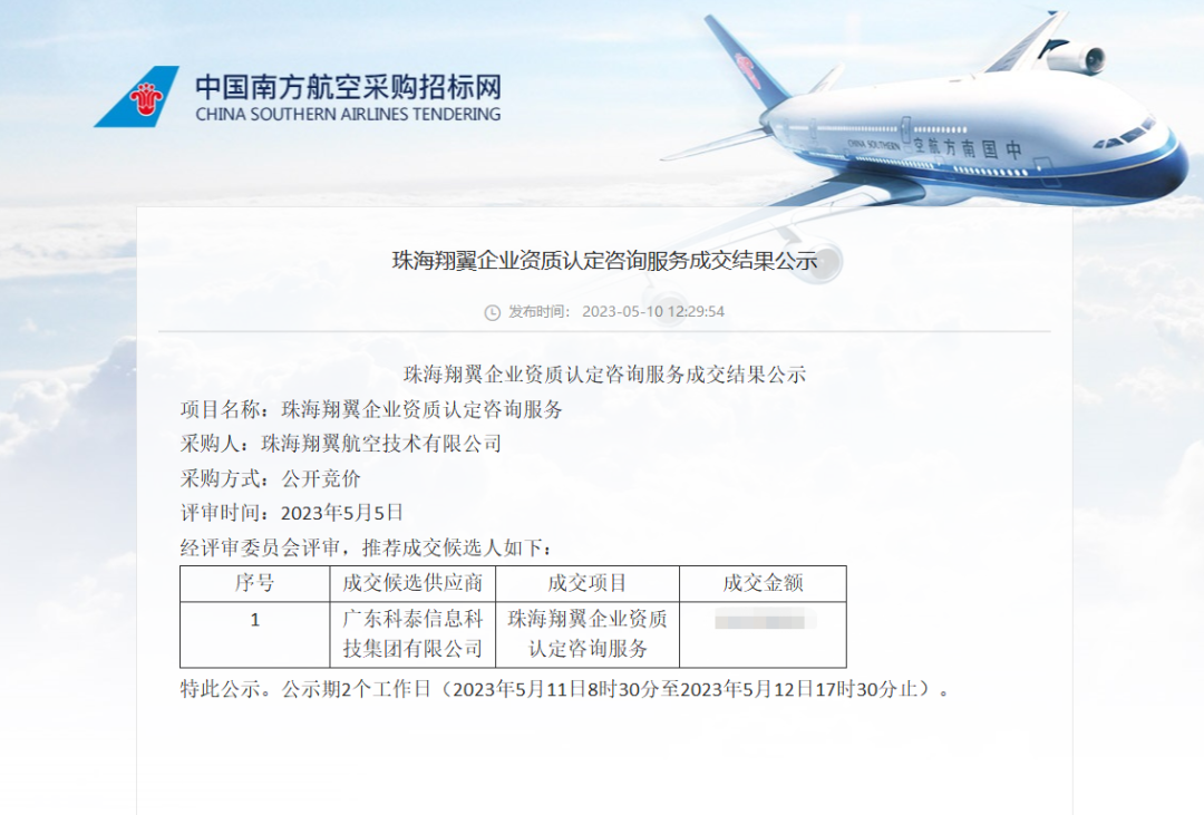 中標喜訊！科泰集團與珠海翔翼航空技術(shù)有限公司達成科技服務(wù)合作