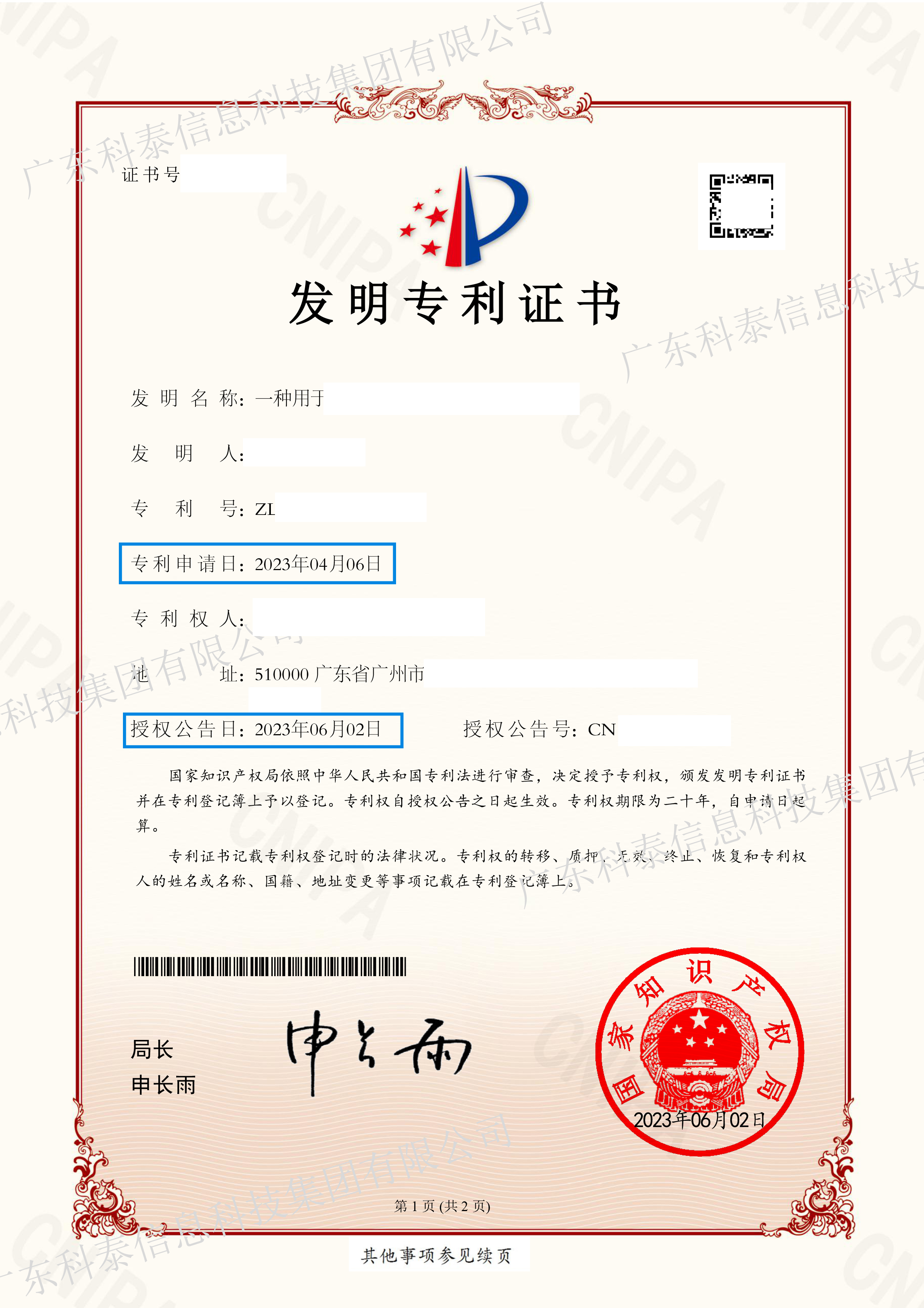 知識產(chǎn)權(quán)｜科泰集團(tuán)知識產(chǎn)權(quán)代理事務(wù)所科華公司專利預(yù)審合格率達(dá)91.67！
