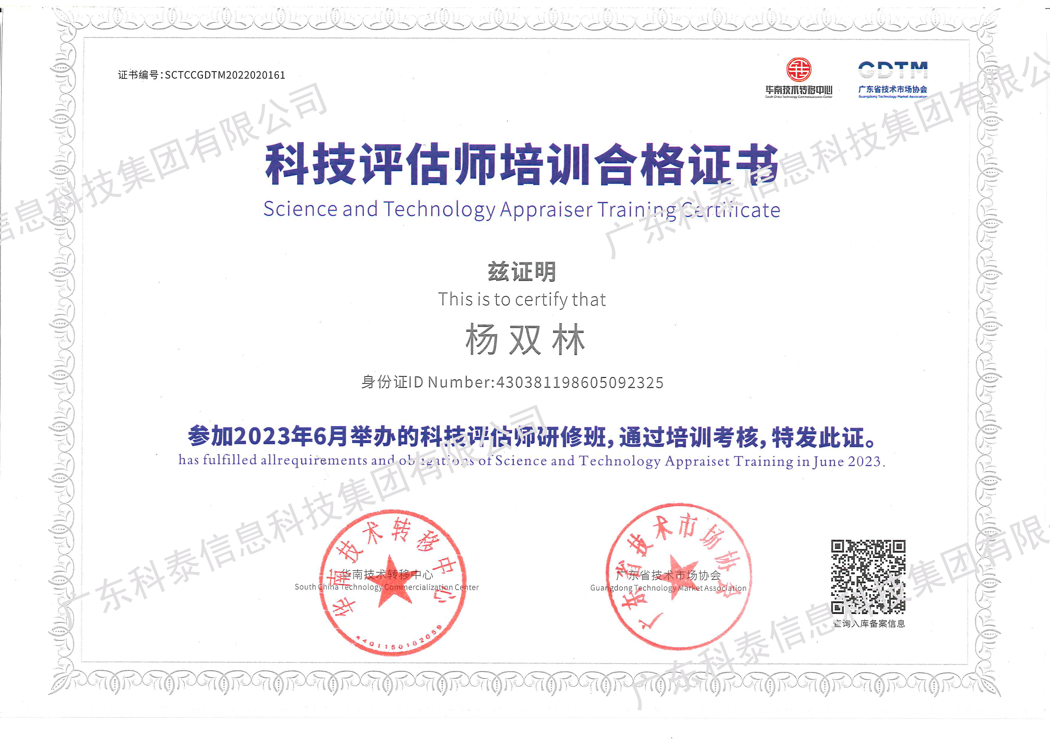 科泰五位同志結業(yè)“科技成果評價研修班”，順利取得《科技評估師證書》