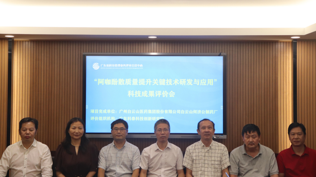 【廣州白云山醫(yī)藥】科泰研究院成功組織召開(kāi)科技成果評(píng)價(jià)會(huì)議