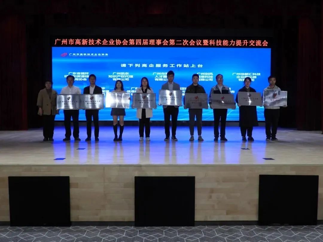 科泰集團(tuán)榮獲“廣州市高企服務(wù)工作站”、“高企誠(chéng)信服務(wù)團(tuán)體標(biāo)準(zhǔn)起草單位”等獎(jiǎng)項(xiàng)