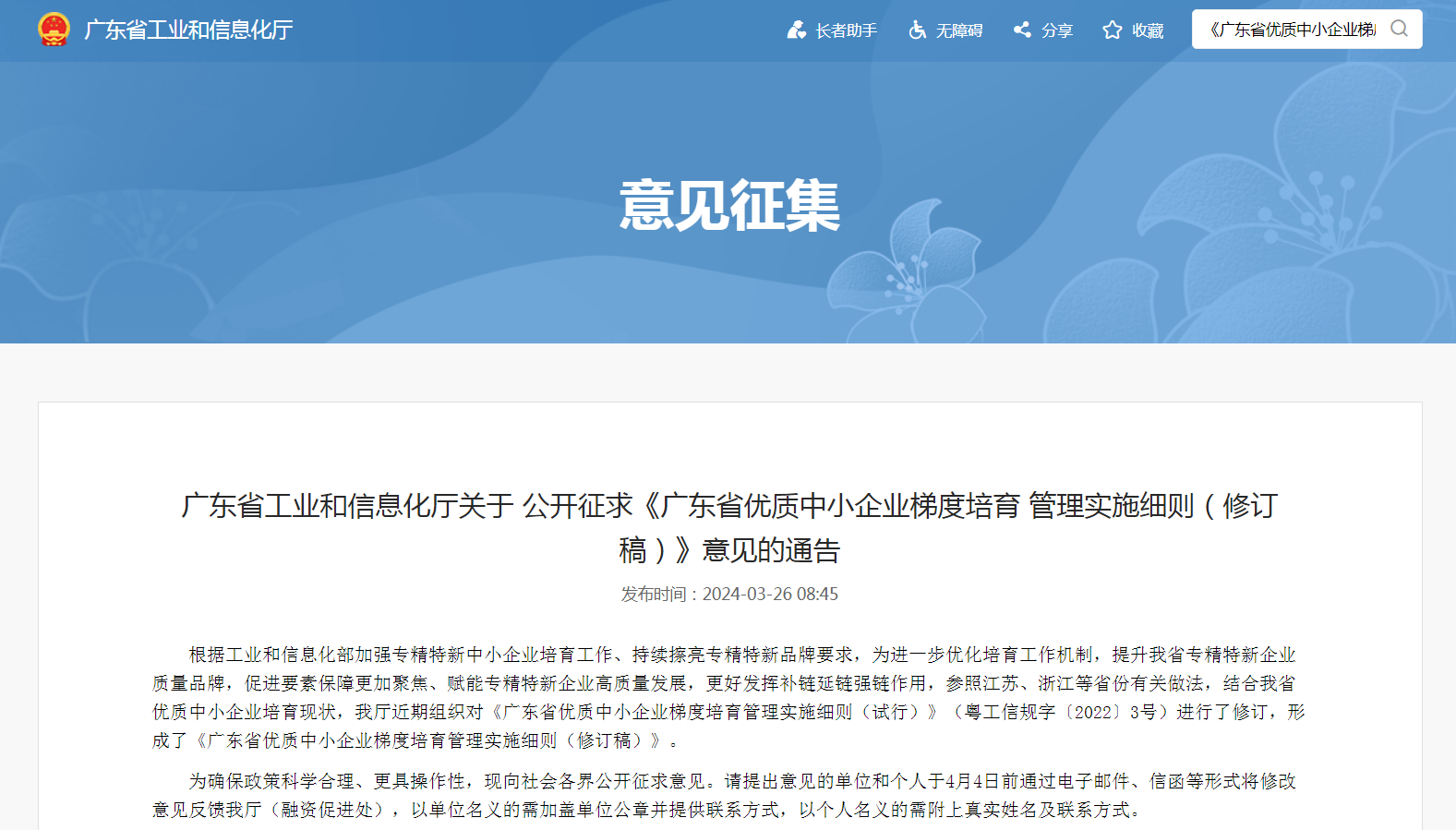 政策新動(dòng)向｜60分→70分！專精特新中小企業(yè)評(píng)分“門檻”提高