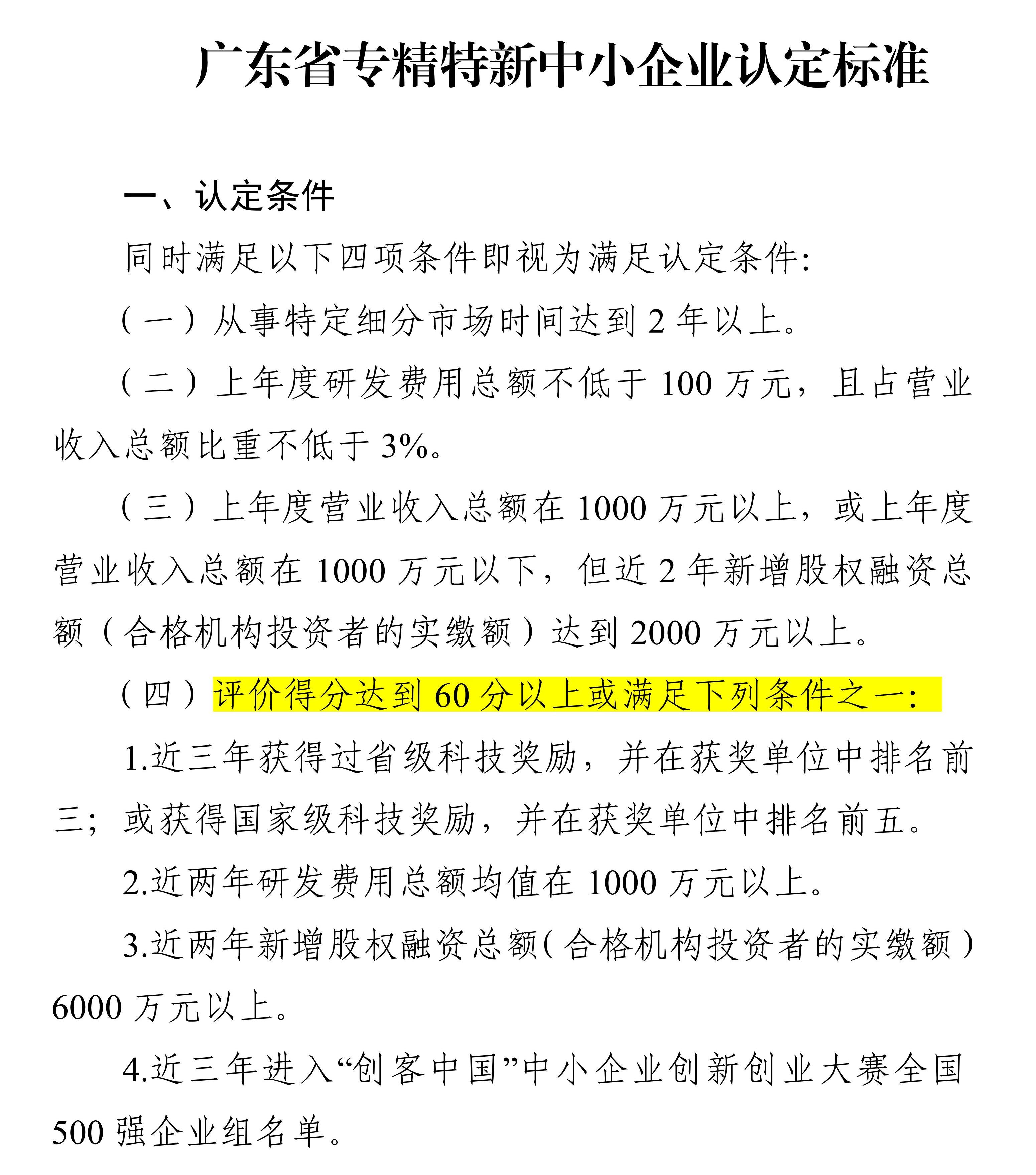 政策新動(dòng)向｜60分→70分！專精特新中小企業(yè)評分“門檻”提高