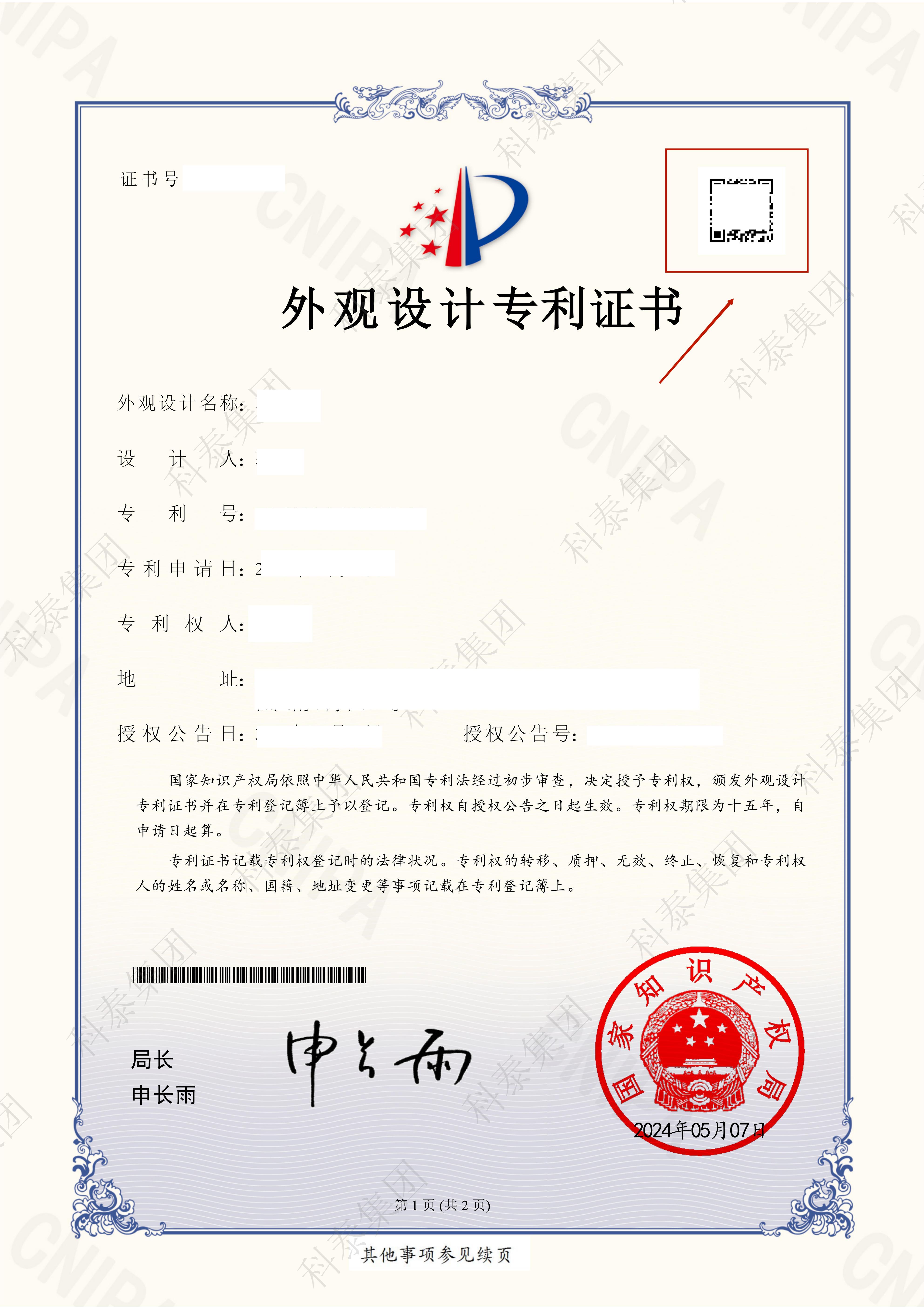 6月1日起執(zhí)行！專(zhuān)利證書(shū)大改版，有這幾點(diǎn)變化...