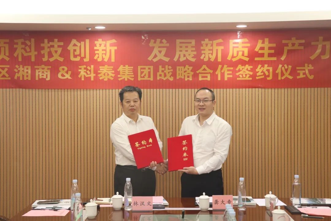 灣區(qū)湘商&科泰集團(tuán)戰(zhàn)略合作簽約儀式暨粵港澳大灣區(qū)商協(xié)會(huì)秘書長圓桌會(huì)議圓滿結(jié)束