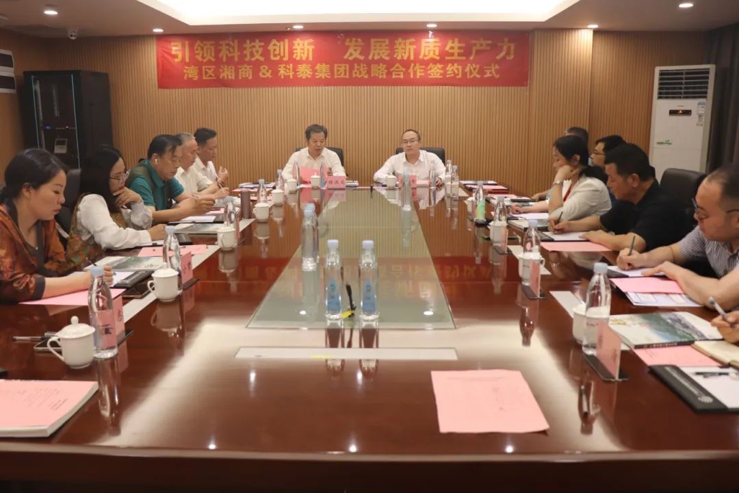 灣區(qū)湘商&科泰集團(tuán)戰(zhàn)略合作簽約儀式暨粵港澳大灣區(qū)商協(xié)會(huì)秘書長圓桌會(huì)議圓滿結(jié)束