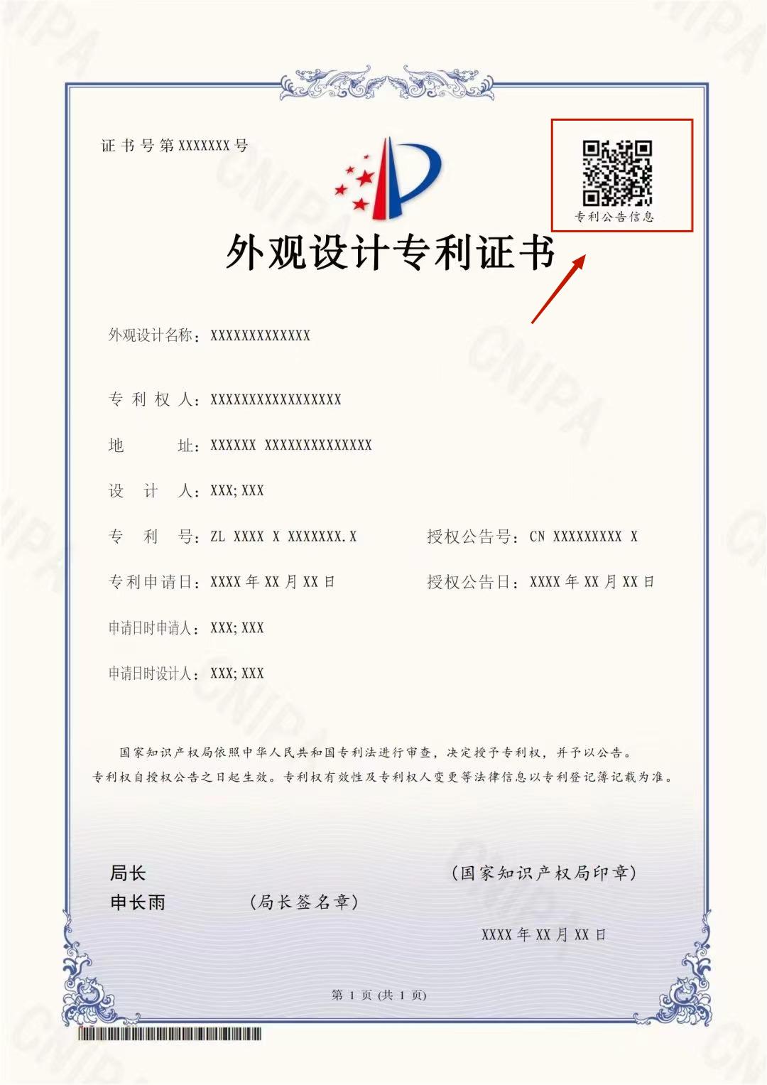 6月1日起執(zhí)行！專(zhuān)利證書(shū)大改版，有這幾點(diǎn)變化...