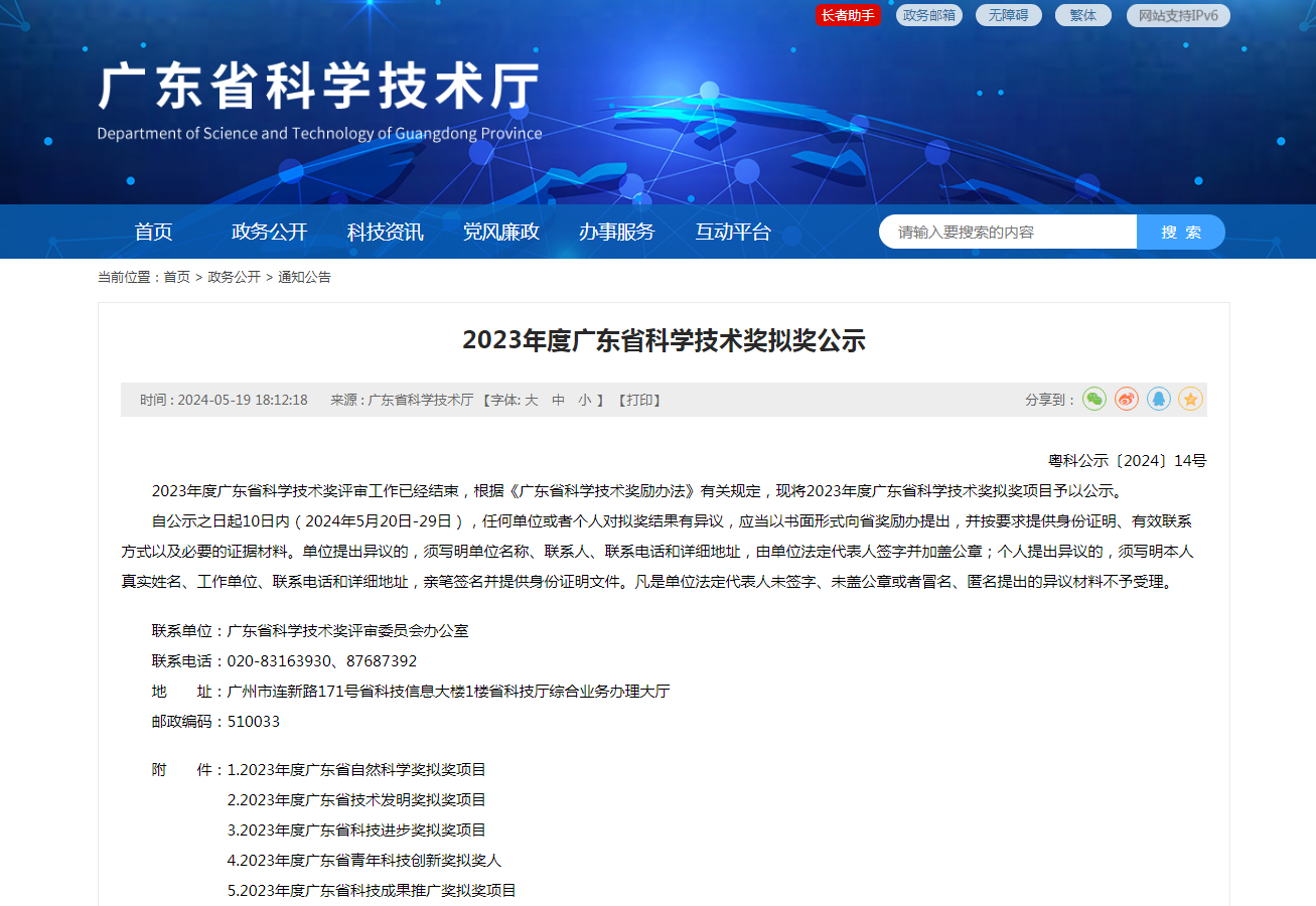 科技獎｜百萬獎金→預申報廣東省科學技術獎有哪些值得關注的？