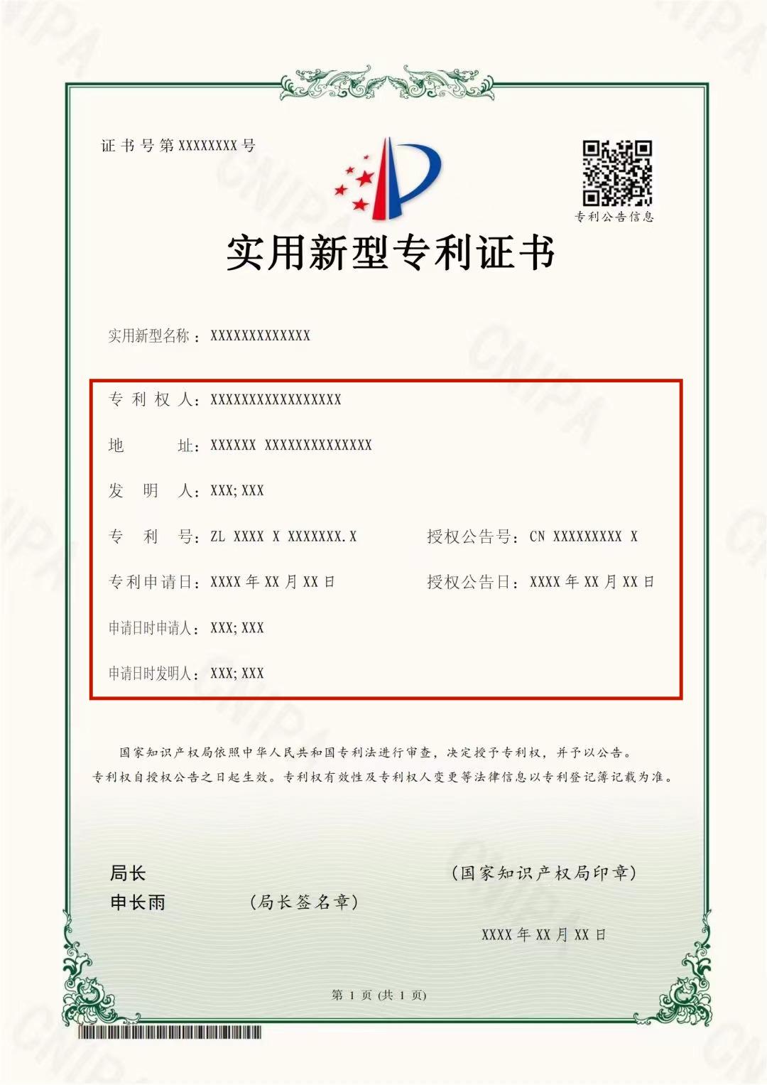 6月1日起執(zhí)行！專(zhuān)利證書(shū)大改版，有這幾點(diǎn)變化...