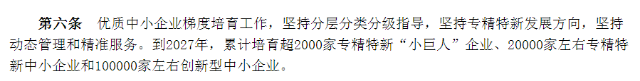 專精特新確認(rèn)升至70分！最新《廣東省優(yōu)質(zhì)中小企業(yè)梯度培育管理實(shí)施細(xì)則》解讀