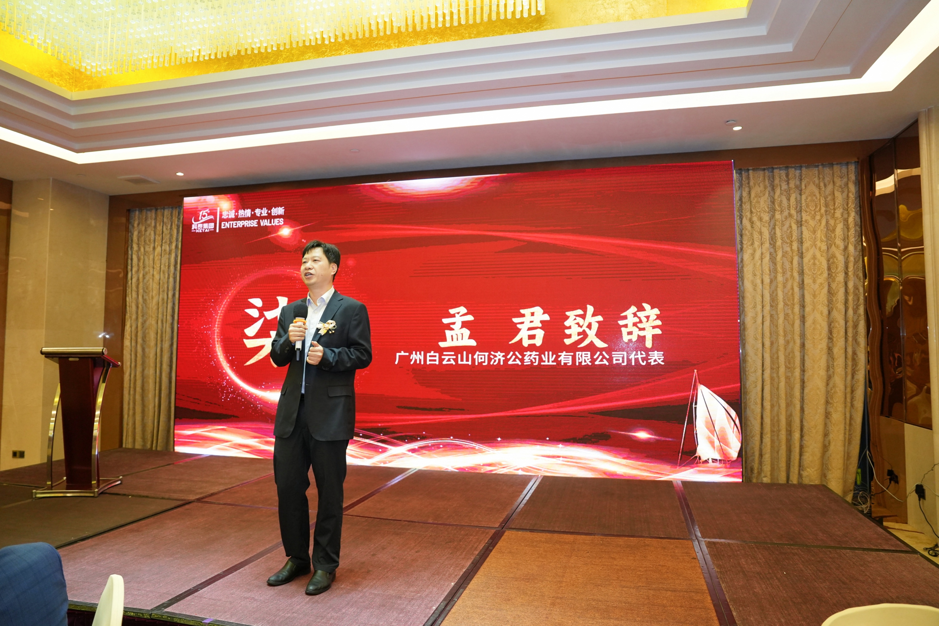 攜手十五載，共創(chuàng)新未來｜科泰集團十五周年慶典晚宴圓滿落幕