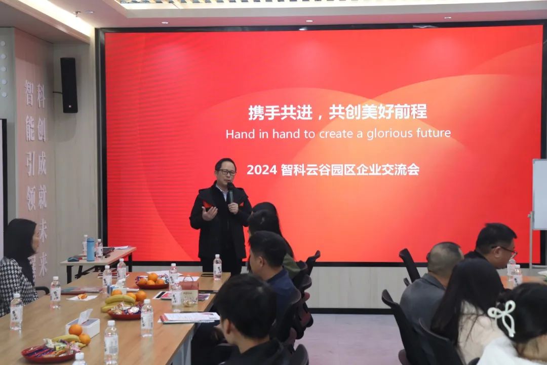 【科技賦能，助企發(fā)展】科泰集團(tuán)在智科云谷園區(qū)企業(yè)交流會(huì)開(kāi)展科技政策宣講