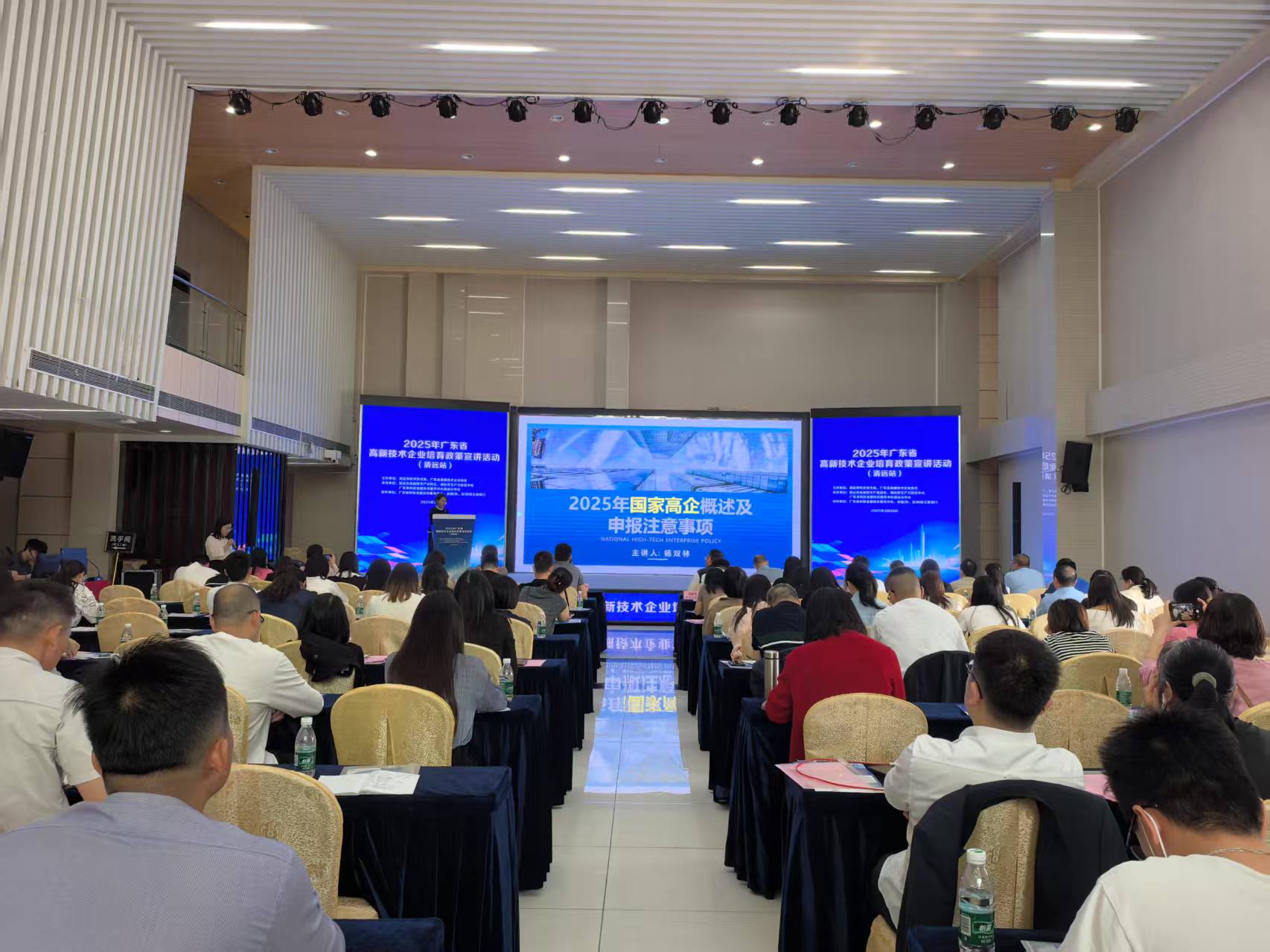 楊雙林專家代表受邀參加2025年廣東省高新技術(shù)企業(yè)培育政策宣講活動（清遠(yuǎn)站）