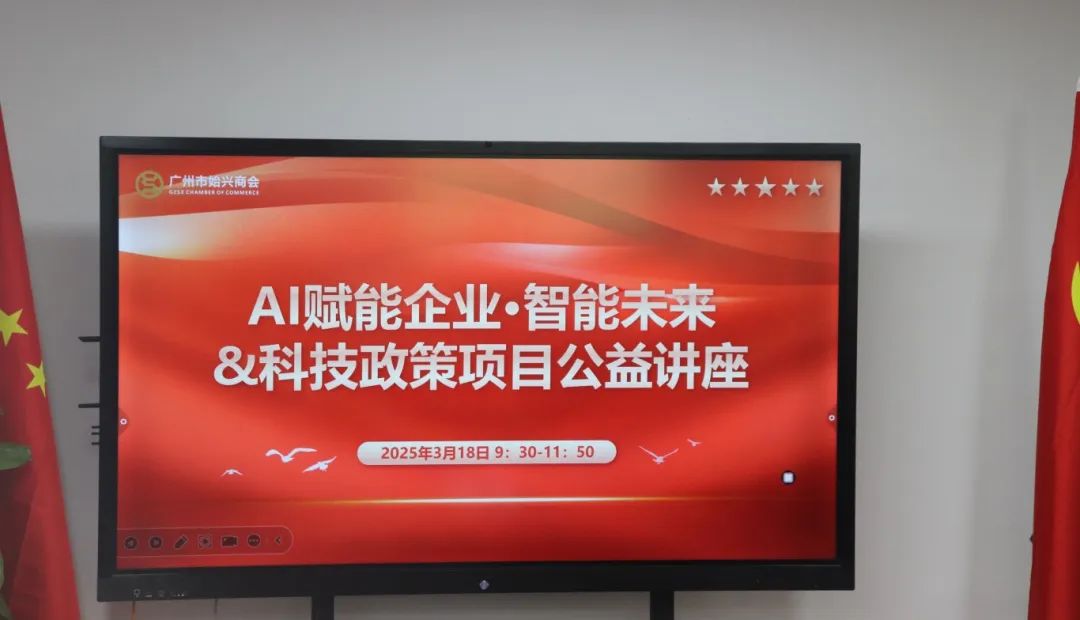 AI賦能企業(yè)·智能未來+科技政策項(xiàng)目”c順利舉辦