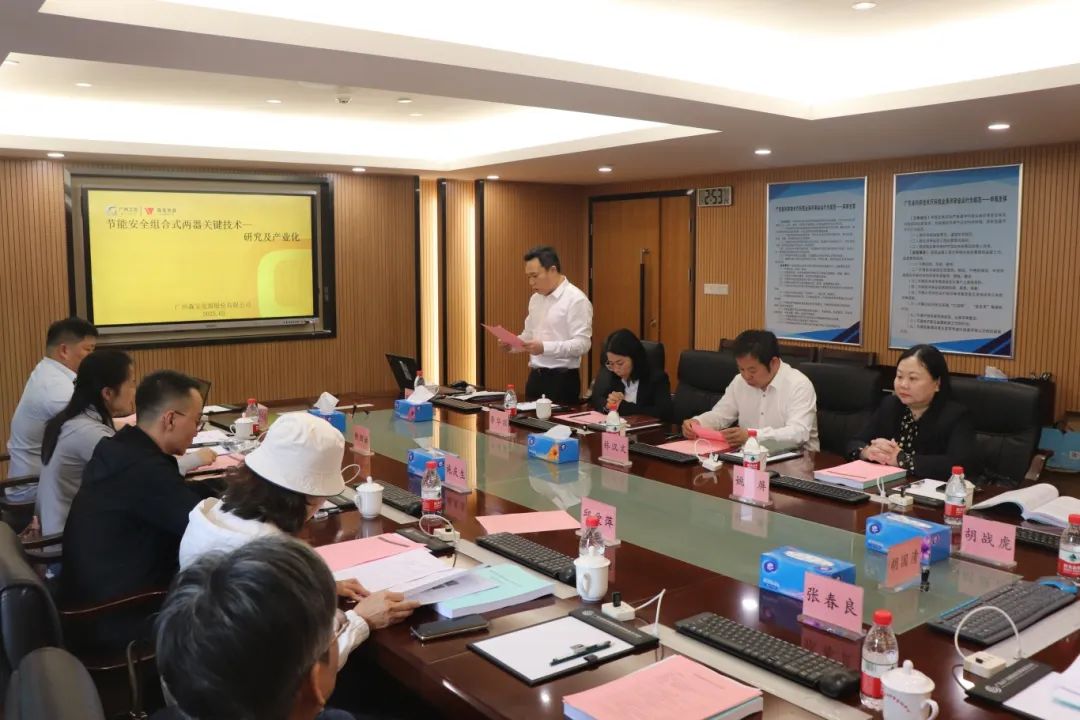科泰研究院組織召開廣州森寶電器股份有限公司科技成果評(píng)價(jià)會(huì)議