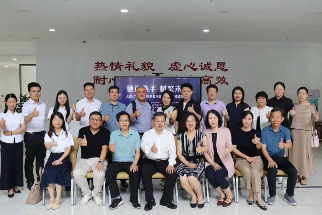 南北聯(lián)動謀發(fā)展—“穗連攜手 材聚未來”新材料新技術(shù)領(lǐng)域企業(yè)對接交流會在穗成功舉辦