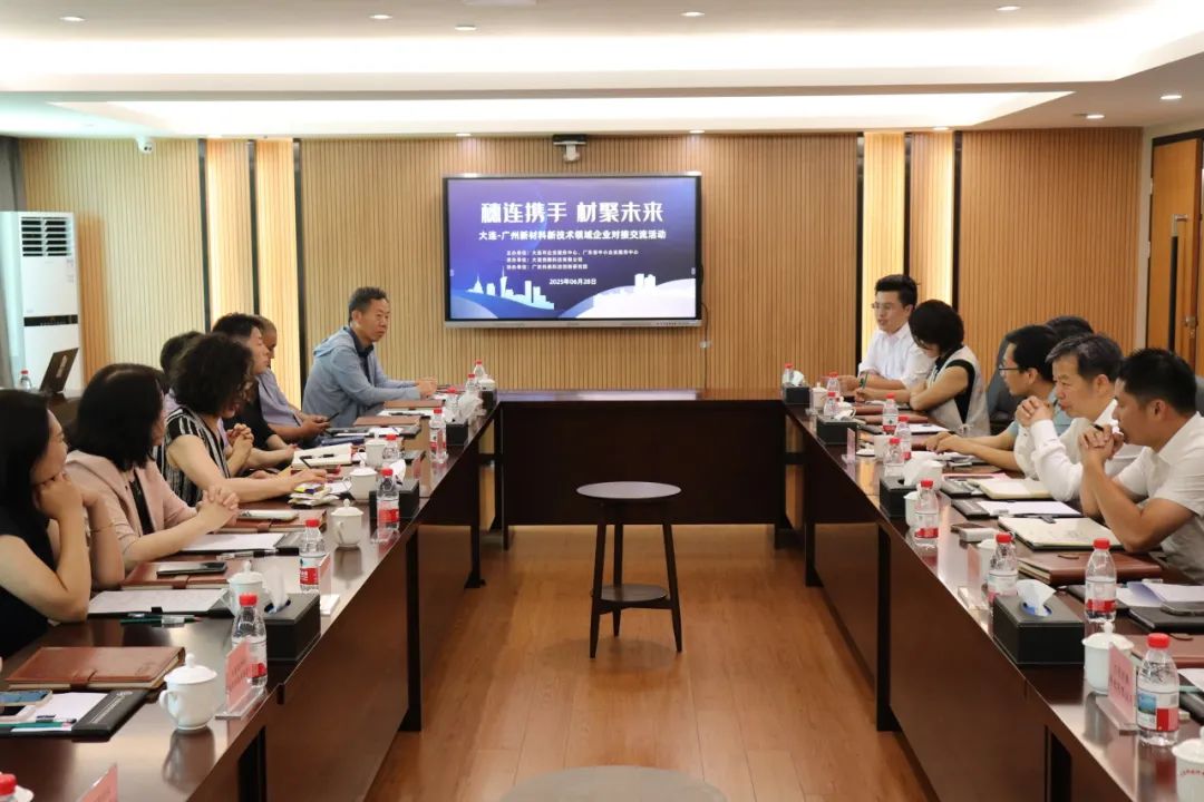 南北聯(lián)動謀發(fā)展—“穗連攜手 材聚未來”新材料新技術(shù)領(lǐng)域企業(yè)對接交流會在穗成功舉辦
