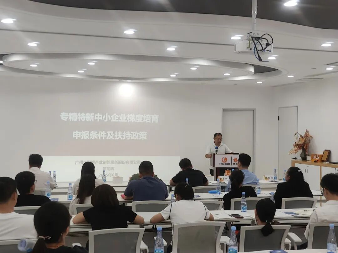 【協(xié)辦第四期】科技賦能·荔創(chuàng)未來——2025高新技術(shù)企業(yè)認(rèn)定培訓(xùn)會(huì)暨納稅服務(wù)宣傳活動(dòng)圓滿舉辦