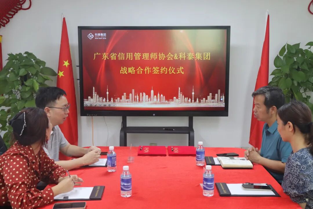 廣東省信用管理師協(xié)會(huì)&科泰集團(tuán)戰(zhàn)略合作簽約儀式成功舉行