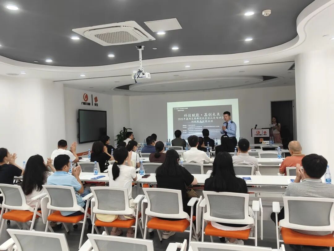 【協(xié)辦第四期】科技賦能·荔創(chuàng)未來——2025高新技術(shù)企業(yè)認(rèn)定培訓(xùn)會(huì)暨納稅服務(wù)宣傳活動(dòng)圓滿舉辦