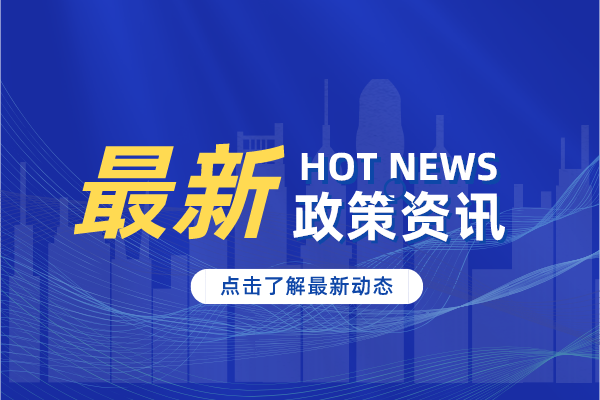 高新技術(shù)企業(yè)認(rèn)定申報(bào)三大核心，企業(yè)想成功通過認(rèn)定請(qǐng)注意！