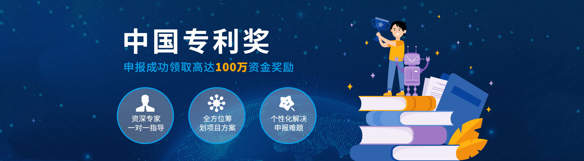 中國(guó)專(zhuān)利獎(jiǎng)申報(bào)