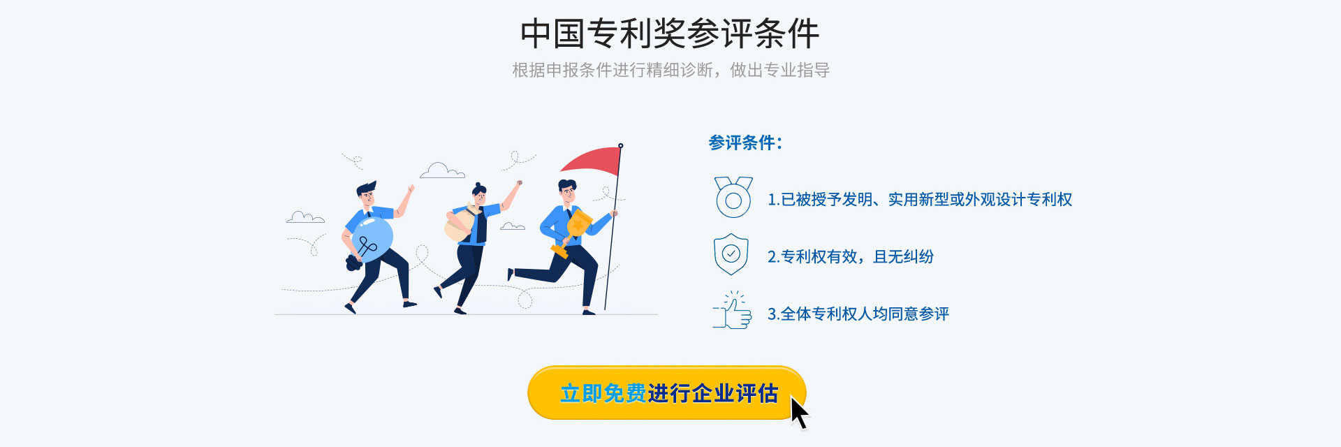 中國(guó)專(zhuān)利獎(jiǎng)申報(bào)