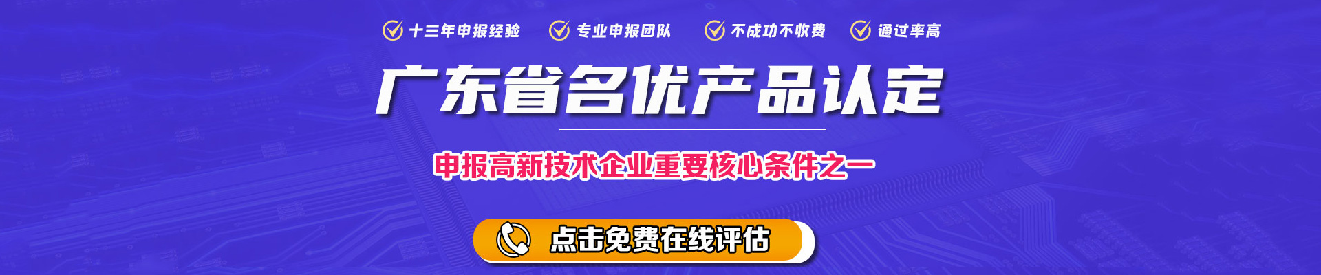 廣東省名優(yōu)高新技術產品評選