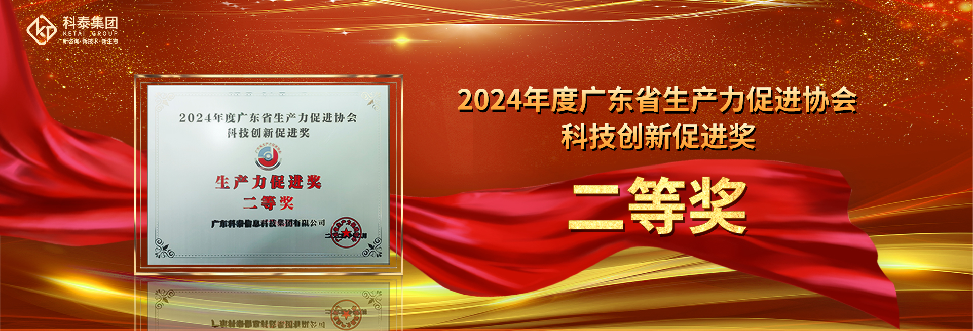 科泰集團(tuán)logo升級(jí)